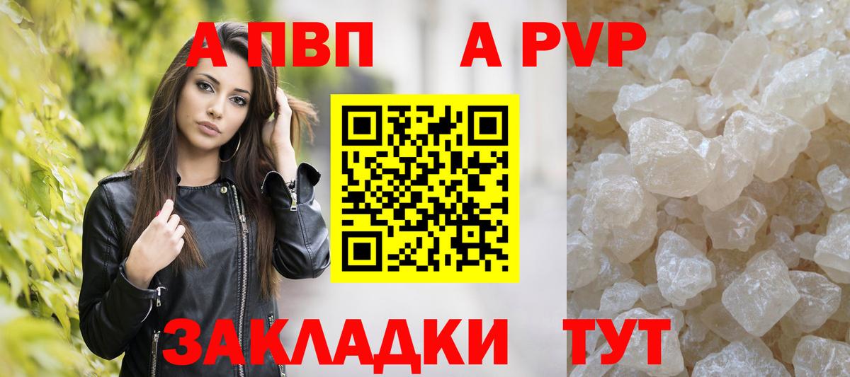 A-PVP Crystall Александров