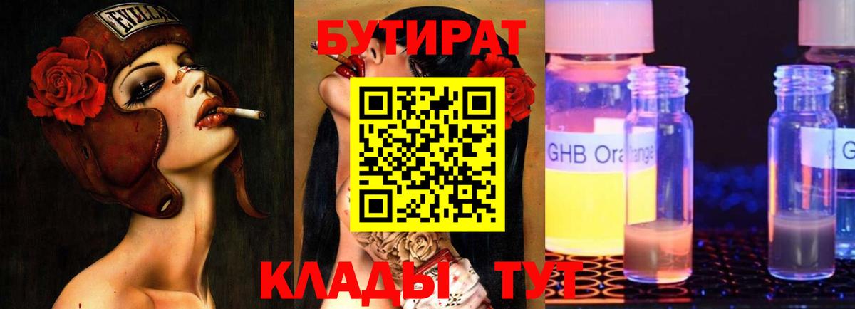 БУТИРАТ оксана Александров