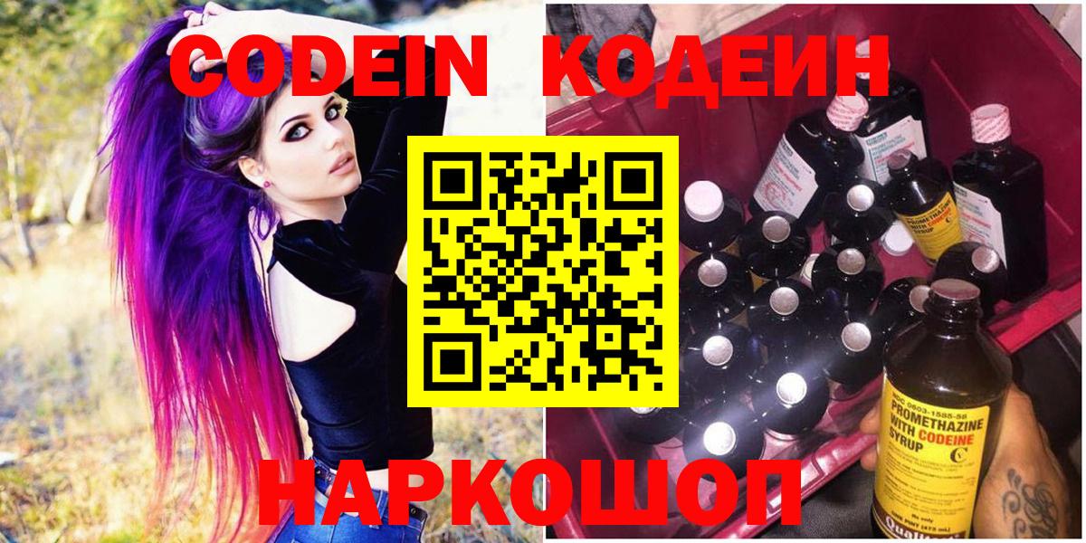 Кодеиновый сироп Lean напиток Lean (лин)  Вход с VPN  Александров  Codein Purple Drank 