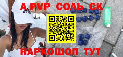 спайс Севастополь