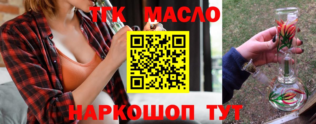 ТГК гашишное масло Александров