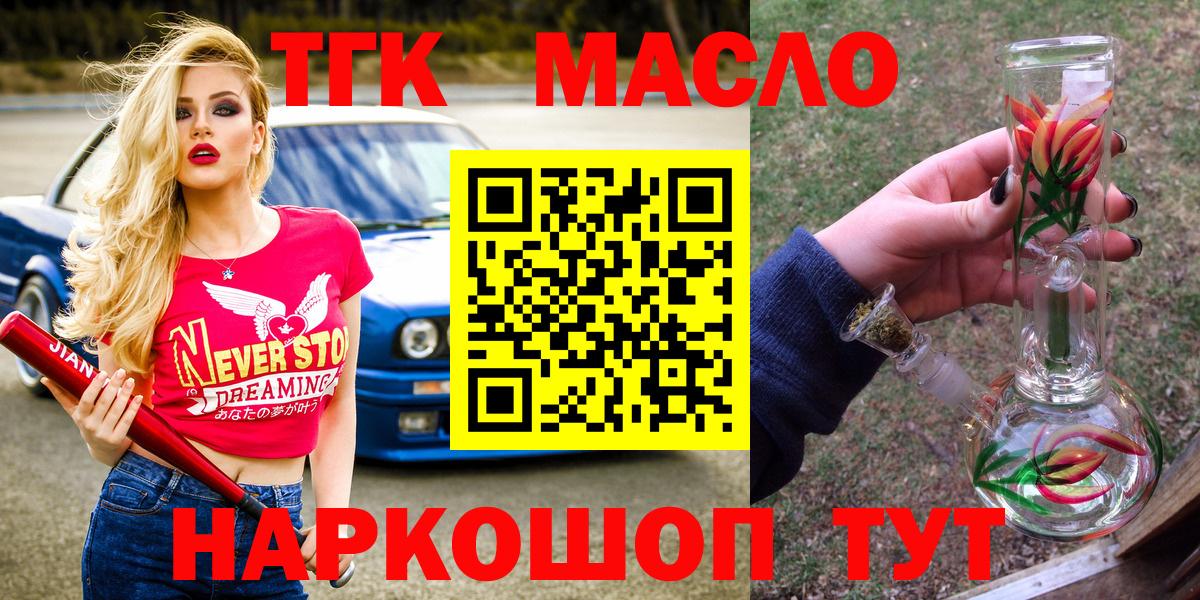 Александров  ТГК THC oil  Вход с VPN 